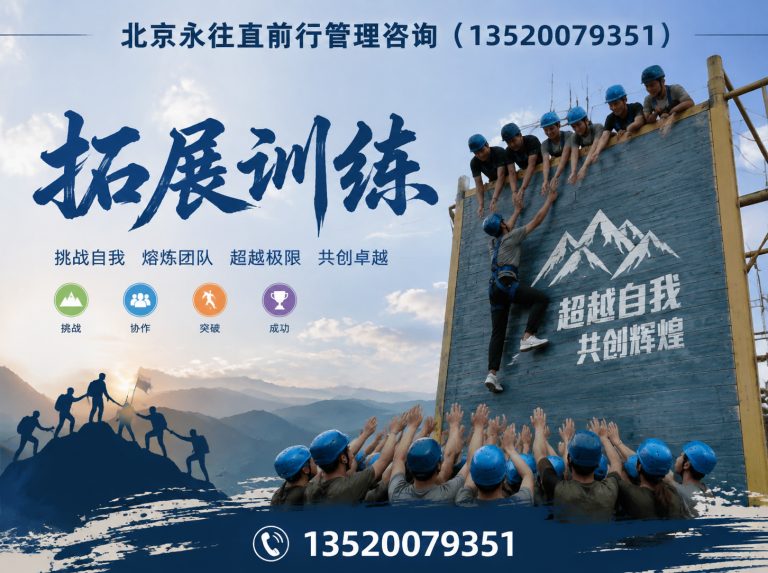 朝阳区企业团建拓展展示图