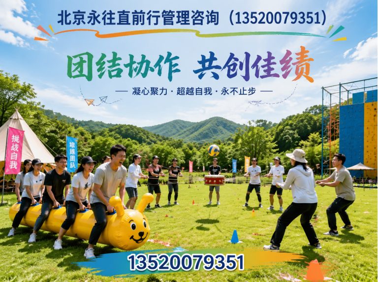 朝阳区企业拓展培训展示图