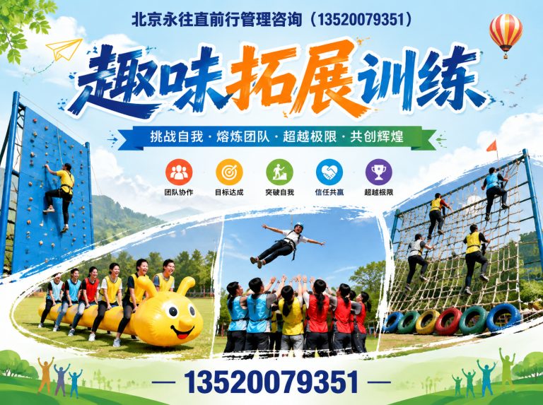 朝阳区户外团建展示图